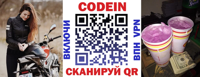 Кодеин напиток Lean (лин)  Зверево 